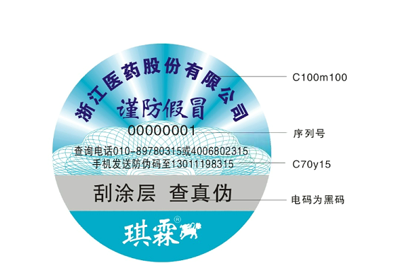 防偽商標定制_防偽商標與注冊商標的區(qū)別是什么？