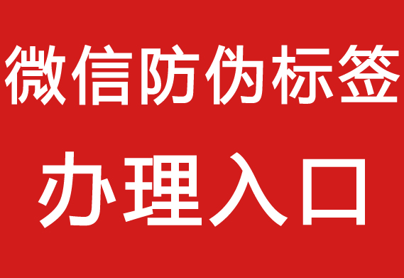 防偽標簽在哪里_防偽標簽在哪里好看？