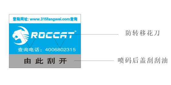 防偽標(biāo)簽材料