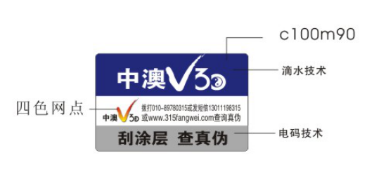 刮開式防偽標簽快速打假-赤坤防偽公司