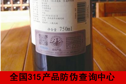 葡萄酒定做防偽標(biāo)簽保障消費(fèi)者的購(gòu)買權(quán)益-北京赤坤防偽公司