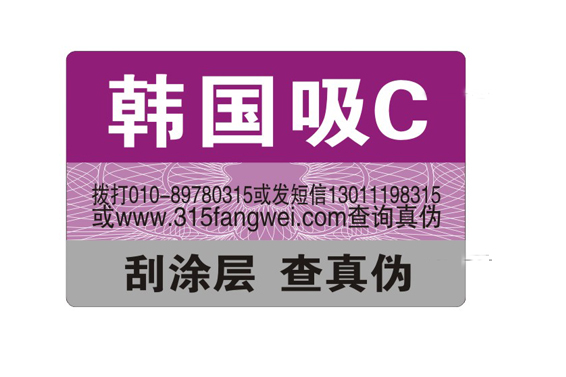 定制防偽標簽可以起到什么作用？-赤坤防偽公司2021年9月30日